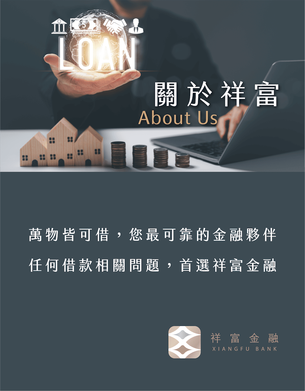 04_AboutUs__手機-小圖